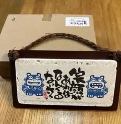【新品箱付き】沖縄シーサー　プレート壁掛け　琉球石灰岩