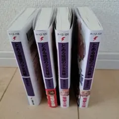 とある暗部の少女共棲 4冊