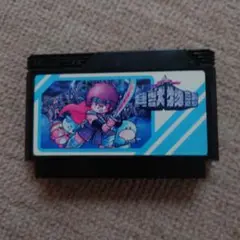 貝獣物語 ファミリーコンピュータ ソフト