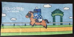 競馬　えふたん　フェイスタオル　札幌競馬場　Fビレッジ特別