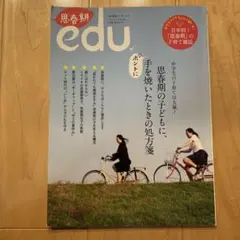 edu 雑誌 思春期の子ども