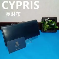 【極美品】キプリス CYPRIS 長財布 ネイビー 箱付き
