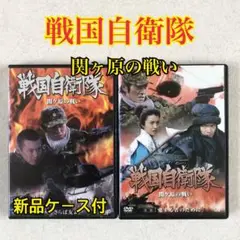 2025年最新】戦国自衛隊 関ヶ原の戦い [DVD]の人気アイテム