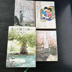 4冊セット　住野よる、杉井光、七月隆文