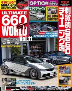 ULTIMATE 660 GT WORLD Vol.11