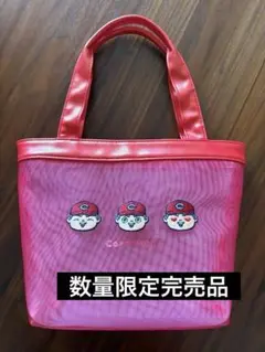 数量限定完売品！　カープ坊や　メッシュトートバッグ　カープ