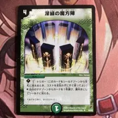 (管理番号7296)深緑の魔方陣
