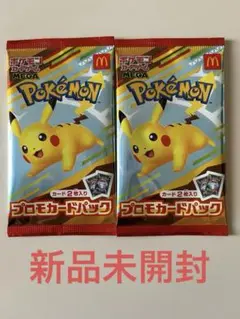 ポケモンカード マクドナルド ハッピーセット2025プロモカード 2パック