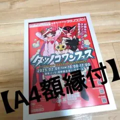 ヤッターマンポスター　アニメポスター　B1  企業ポスター　印刷物 ファッション通販】 ヤッターマン アニメポスター 企業ポスター