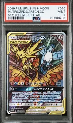 2025年最新】ファイヤー&サンダー&フリーザーgx sa psa9の人気