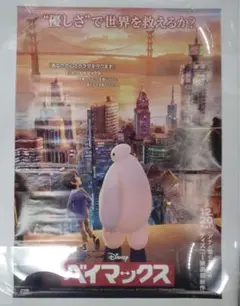 映画 ベイマックス 宣伝ポスター