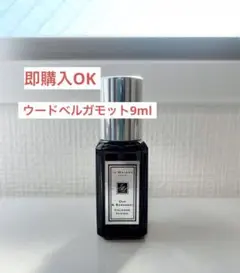 【新品未使用】ジョーマローンロンドン ウードu0026ベルガモット 9ml