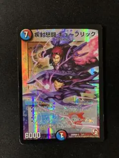デュエルマスターズ 疾封怒闘キューブリック　ホイル　①