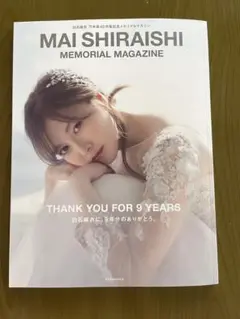 MAI SHIRAISHI MEMORIAL MAGAZINE
