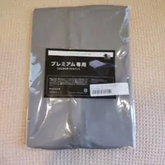 ヒツジのいらない枕カバー