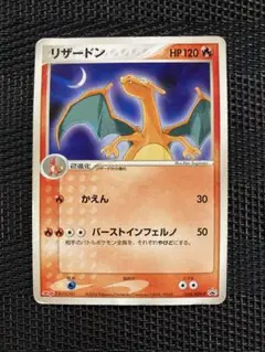 ポケモンカード　リザードン　プロモ　meiji 1枚