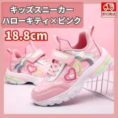 スニーカー18.5cmピンク女の子ハローキティかわいい人気キッズ子供靴19cm