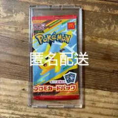 ポケモンカードゲームMEGA マクドナルド ハッピーセット2025 プロモカード