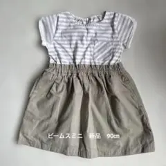 ビームスミニ　子どもビームス　ワンピース 90cm