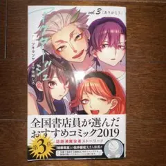 アクタージュ vol.3