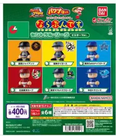 パワプロくん ならぶんです。 セントラル・リーグ ビジターVer. 6種セット