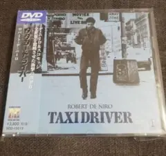 「タクシー・ドライバー」 ロバート・デ・ニーロ DVD