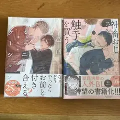 BLコミック　二冊
