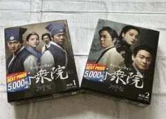 ✴︎斉衆院　チェジュンウォン✴︎BOXセット 1・2（完結）✴︎