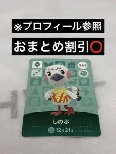 あつまれどうぶつの森amiiboカード