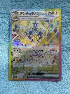 デンチュラSAR ポケモンカードステラミラクル