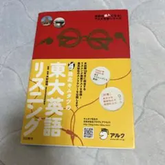 灘高キムタツの東大英語リスニング