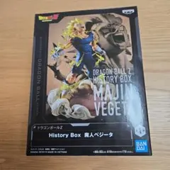 ドラゴンボールZ ヒストリーボックス 魔人ベジータ フィギュア 新品未使用品です