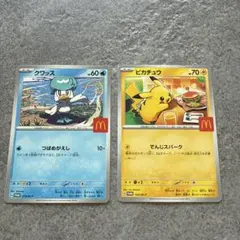ポケカ　ハッピーセット　ピカチュウ　クワッス マクドナルド