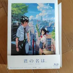 Blu-ray 君の名は。 スペシャル・エディション 3枚組