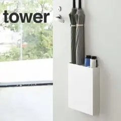 tower マグネット　アンブレラスタンド　傘立て