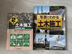 土木施工 テキスト