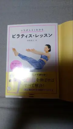 いちばんよくわかるピラティス・レッスン