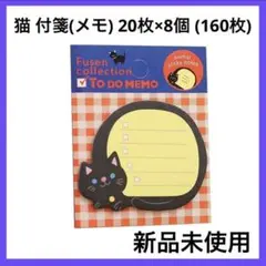 猫 ネコ ねこ 付箋 猫の付箋 ふせん かわいい 20枚×8個 (160枚) ③