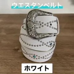 ベルト　ウエスタン スタッズベルト ターコイズ　男女兼用　おしゃれ