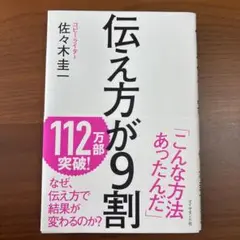伝え方が9割