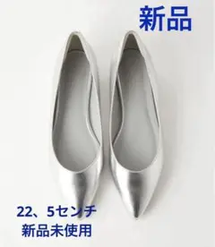グリーンレーベルリラクシング　シューズ　　パンプス　22、5 新品　最終値下