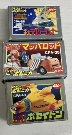 【★最終価格★】★ カプセルポピニカ　ほか　フィギュア　3点★