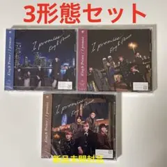 【新品未開封品】King u0026 Prince Ipromise 【3形態セット】