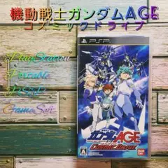 【PSPゲームソフト】機動戦士ガンダムAGE コズミックドライブ