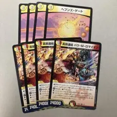 真邪連結 バウ・M・ロマイオン　 ヘブンズ・ゲート　各4枚 d