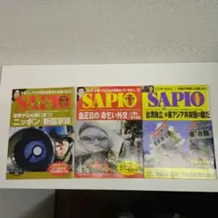 SAPIOセット2004年号2003年号