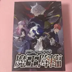 スターターデッキ 魔王降臨