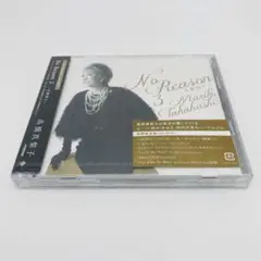 未開封　高橋真梨子　No Reason 3～洋樂想ひ～　CD +DVD