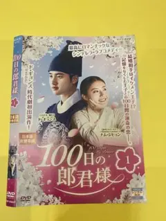 100日の郎君様 8巻全巻セット 管理番号2007