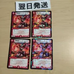 ❹初期版プロモ 超轟速レッドエンド